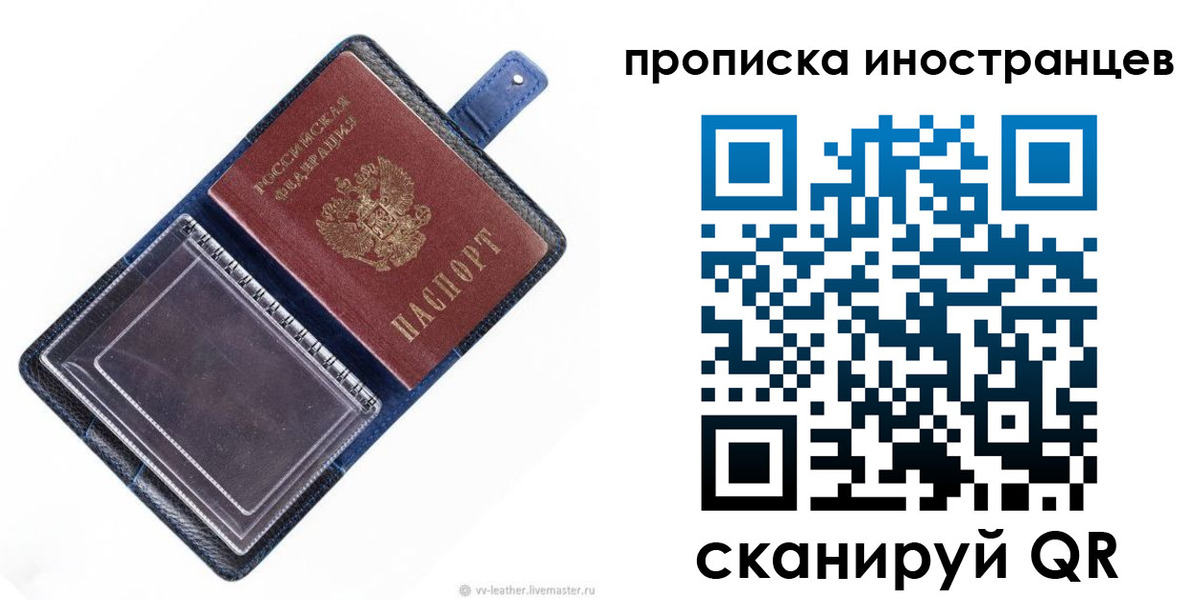 временная регистрация в Челябинске
