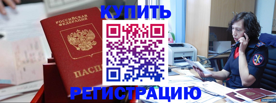 прописка регистрация в Челябинске