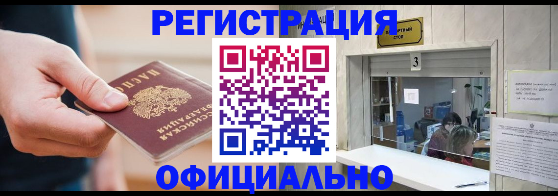 прописка поиск в Челябинске