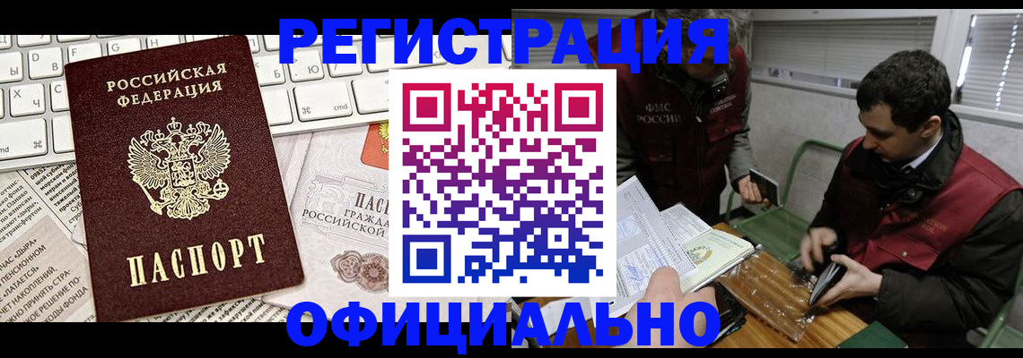 прописка для военкомата в Челябинске
