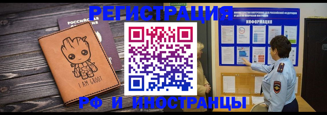 прописка 2025 в Челябинске