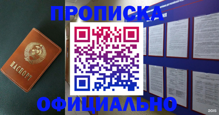временная регистрация купить в Челябинске