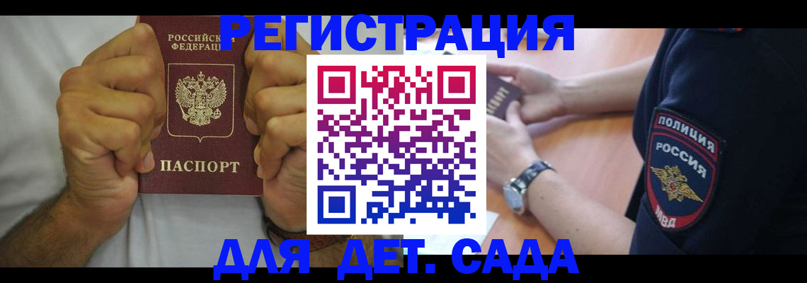 прописка для работы в Челябинске