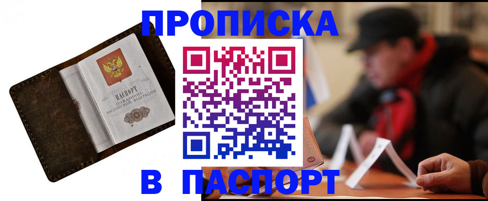 временная регистрация для школы в Челябинске