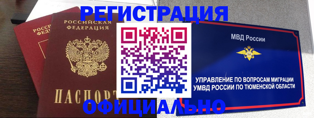 временная регистрация в Челябинске