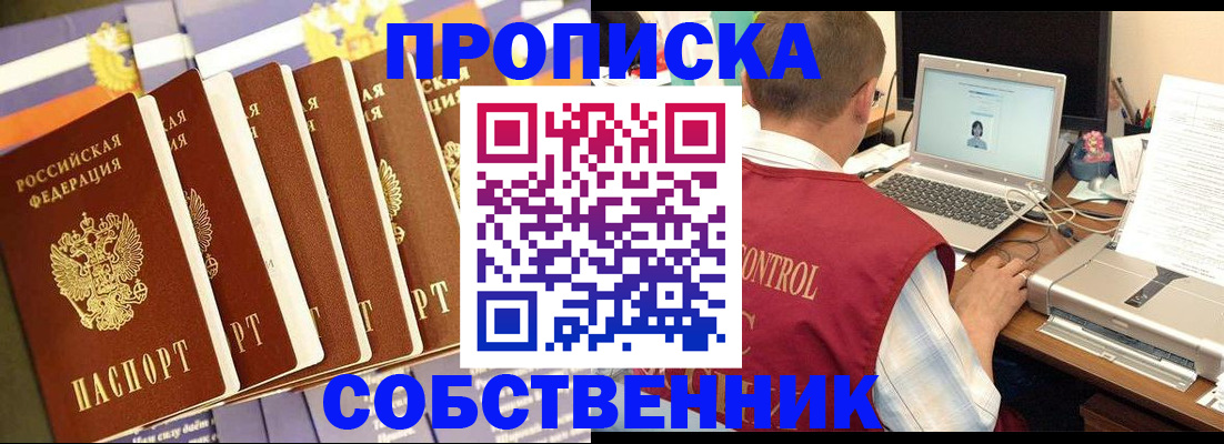 временная регистрация для школы в Челябинске